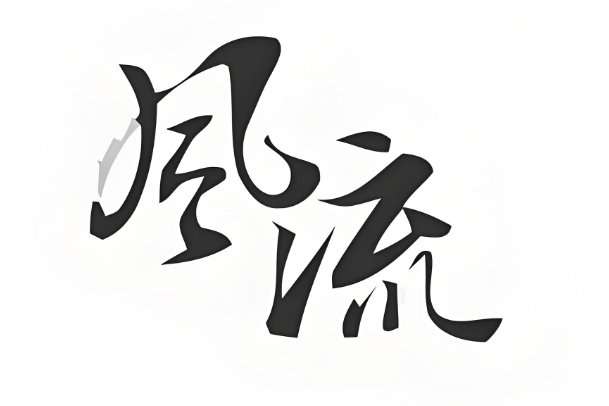 {随机变量I5}