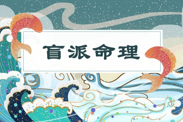 算命的话能信吗可是为什么那么准_真相解析