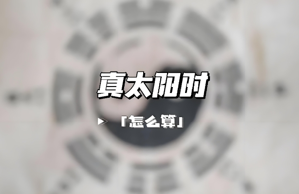 运势转折点