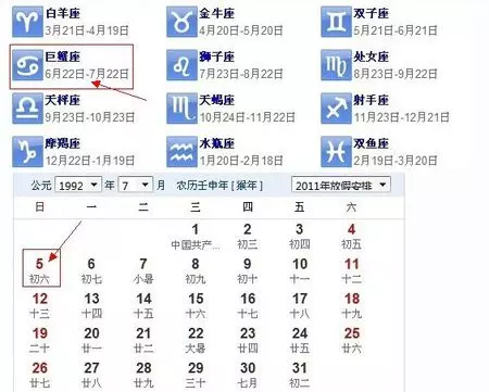 农历十一月是什么星座 农历十一月一日是什么星