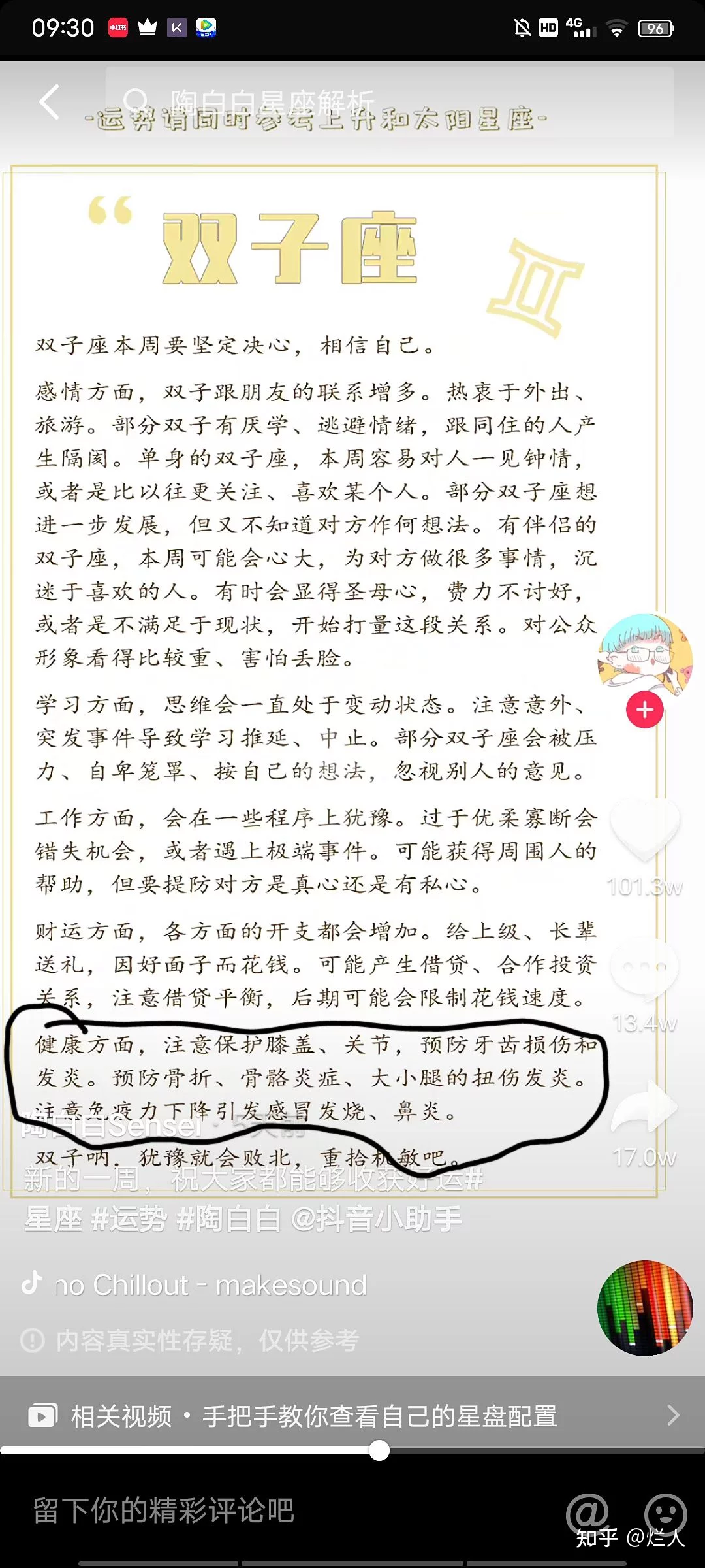 陶白白每周星座运势在哪看，每周星座运势为什么查不到了