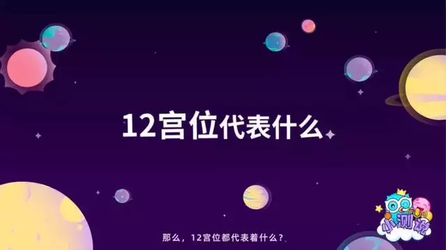 怎么看星座宫位，十二宫查询表