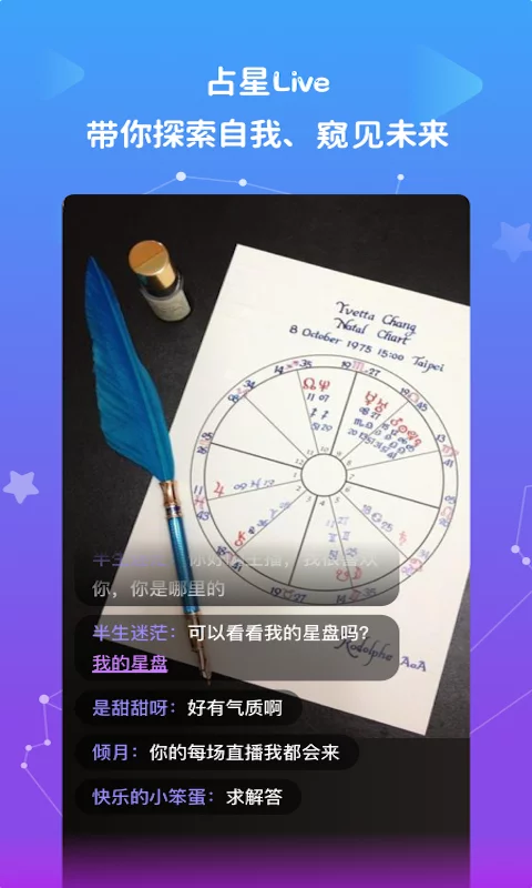 可以看星盘的app，爱星盘最新版本下载