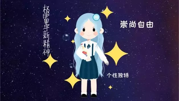 水瓶座的女生是什么性格特点，唯一宠水瓶座的星座