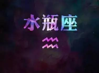 水瓶座是什么幸运数字，水瓶座女幸运数