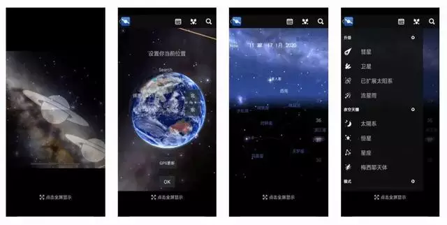 手机对着天空辨认星座app，星空星座辨认