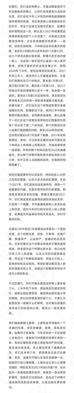 十二星座未来十年运势，巨蟹座今后10年运势