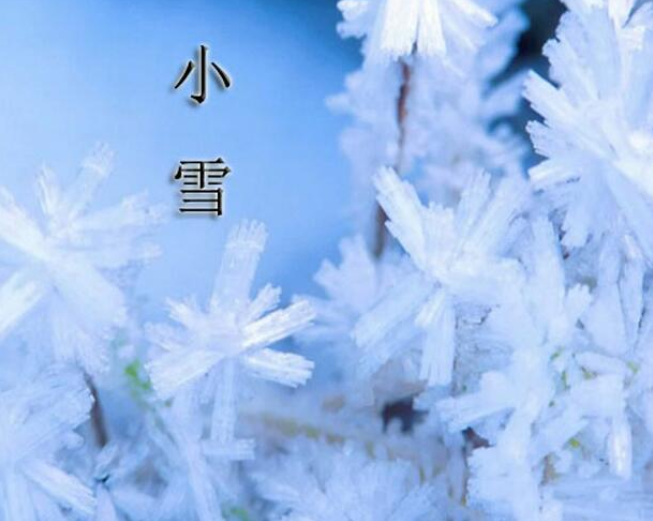 小雪节气的意思是什么 小雪节气的风俗食物有哪些