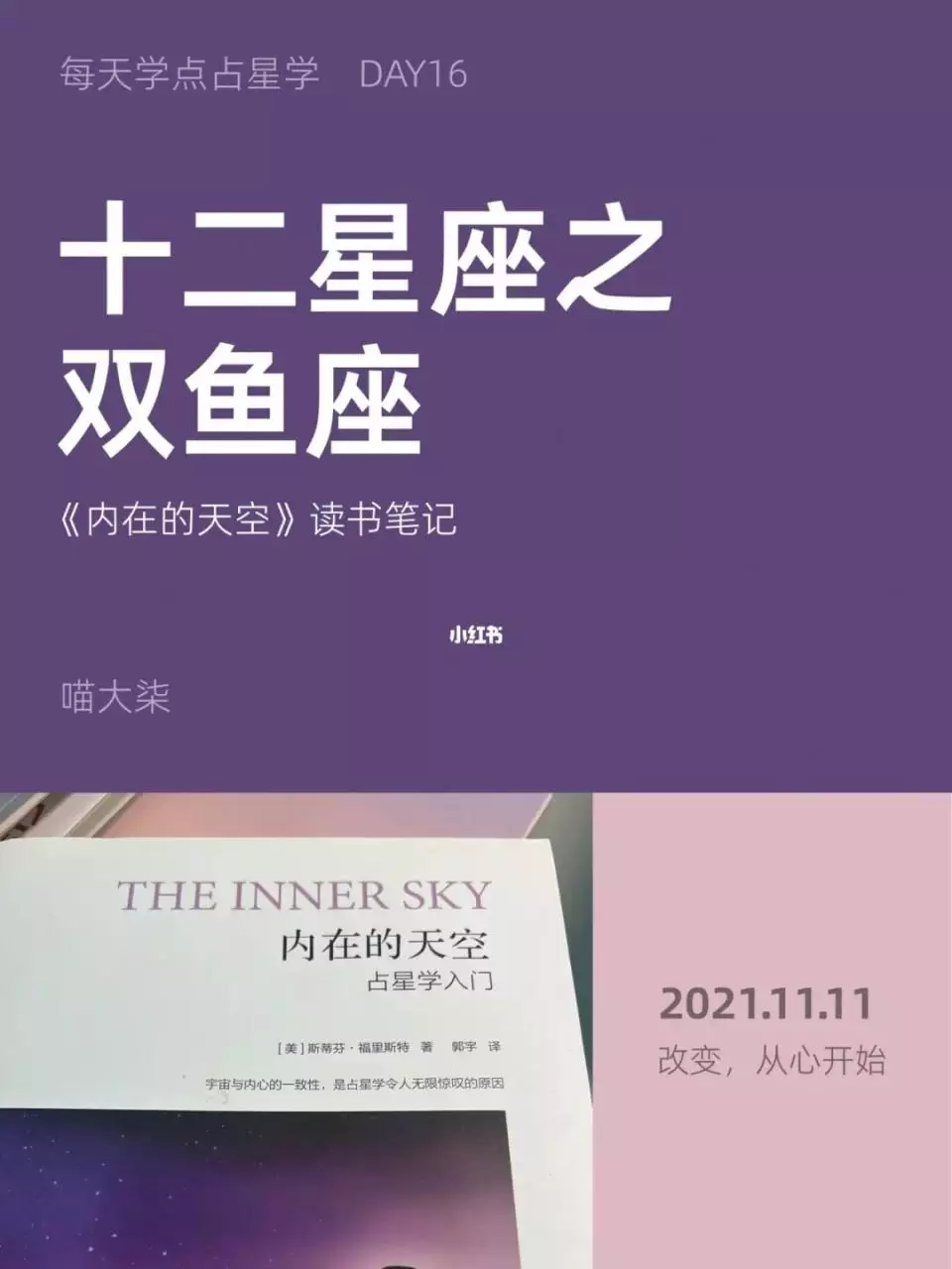 任何星座斗不过双鱼座，更爱双鱼女的四大星座